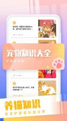 貓狗語(yǔ)翻譯交流器APP安卓版截圖1
