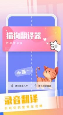 貓狗語(yǔ)翻譯交流器APP安卓版截圖3
