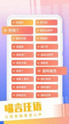貓狗語(yǔ)翻譯交流器APP安卓版截圖4