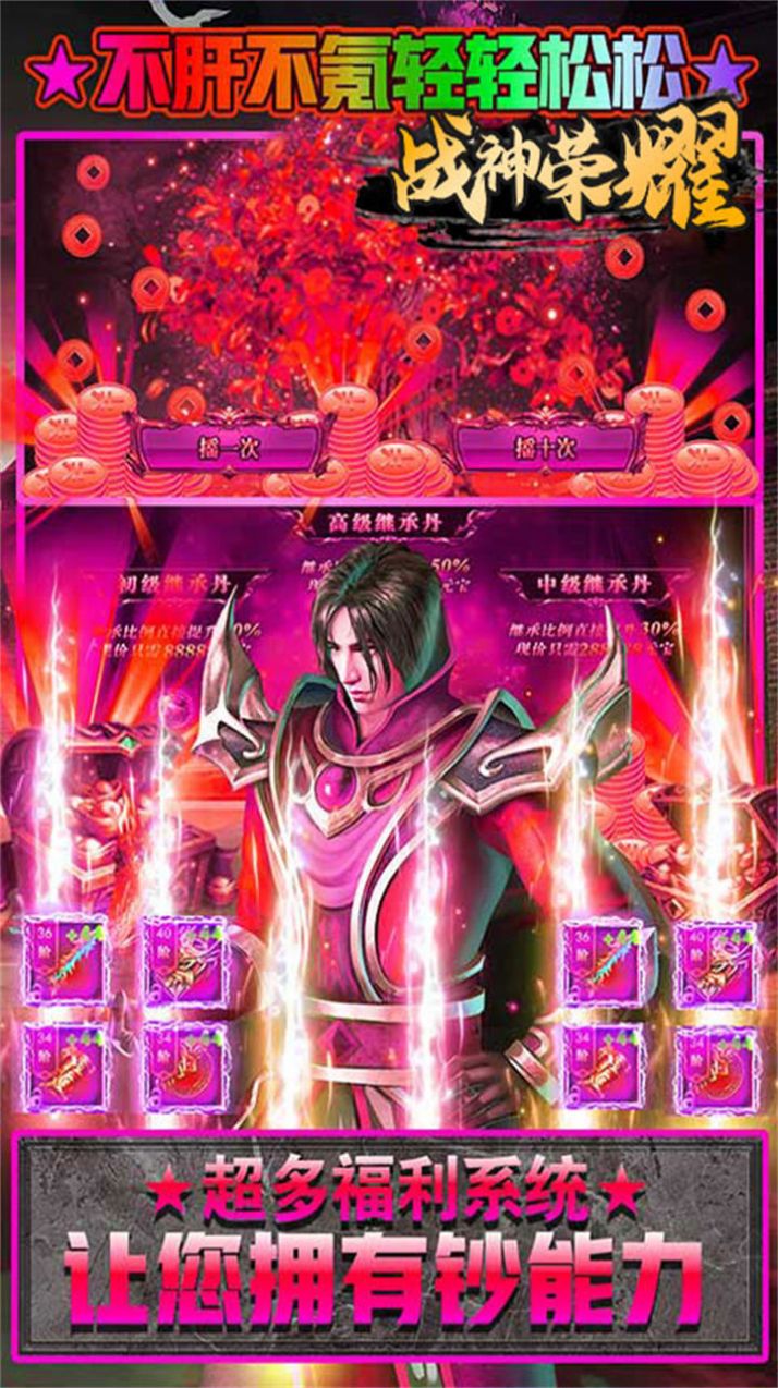 戰(zhàn)神榮耀超爆三職手游安卓版截圖2