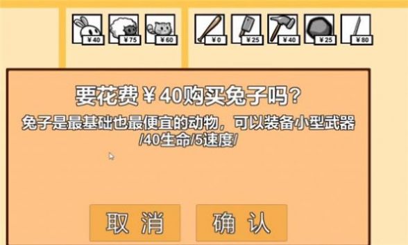 動物農(nóng)場防御戰(zhàn)游戲版截圖1