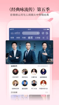 CCTV手機(jī)電視央視直播app下載安裝截圖3
