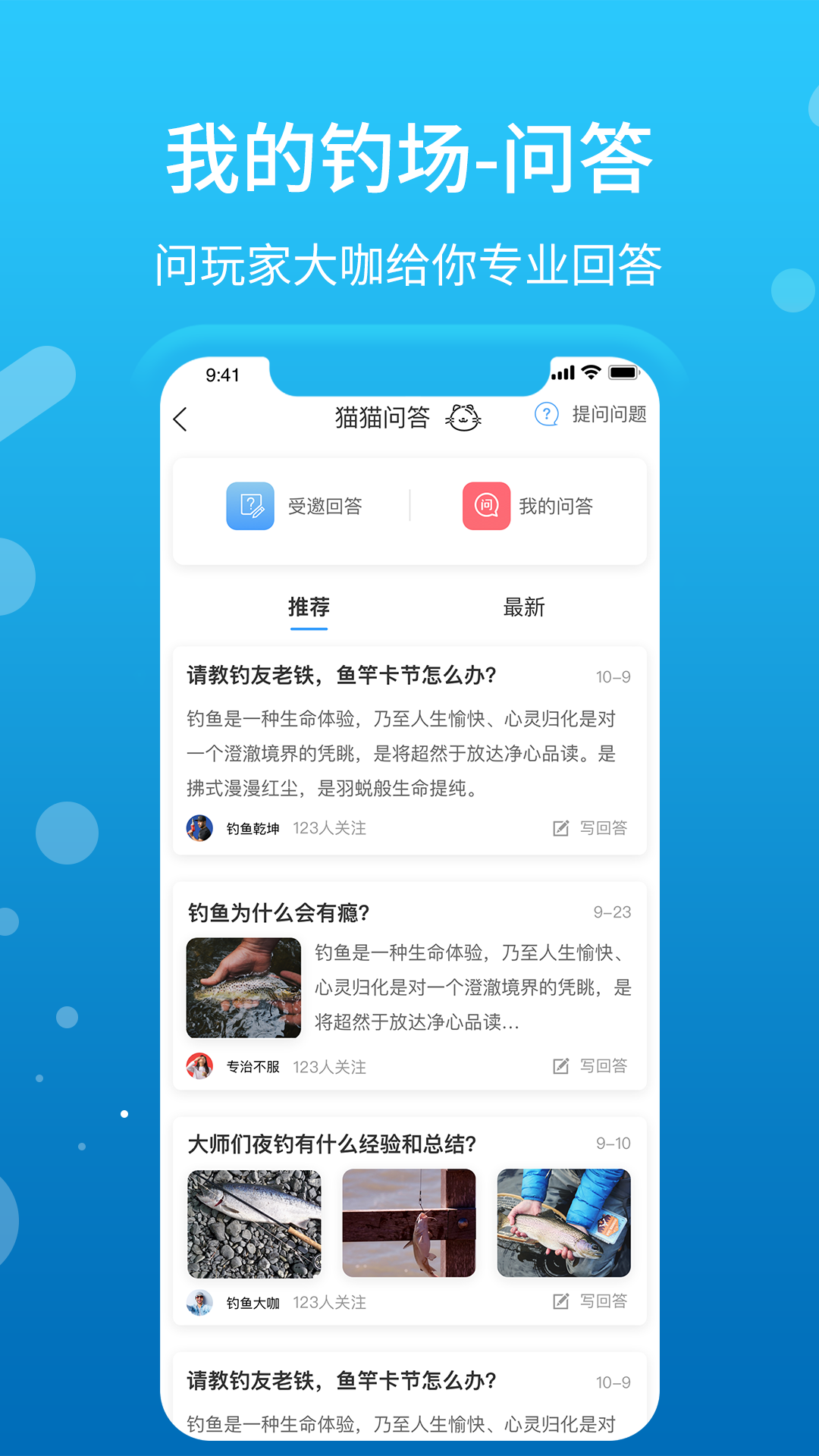 我的釣場app邀請有紅包截圖1