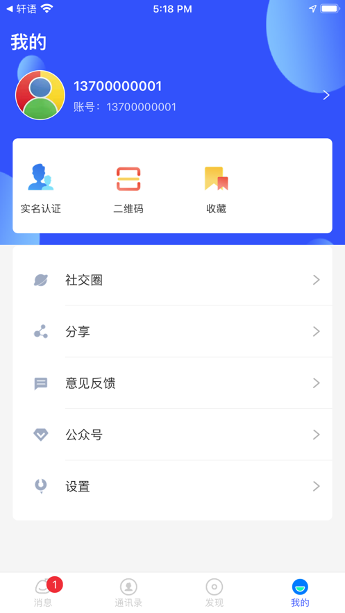 軒語社交聊天app截圖3