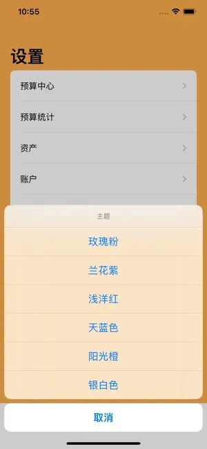 果凍記賬app版截圖1