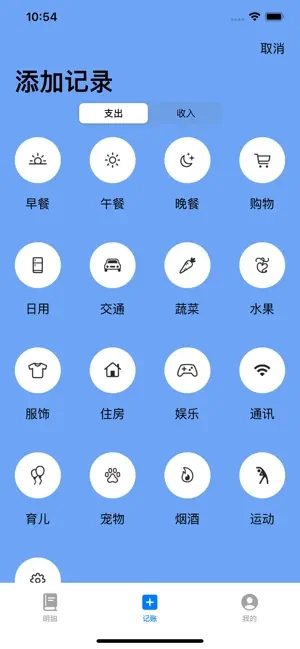 果凍記賬app版截圖3