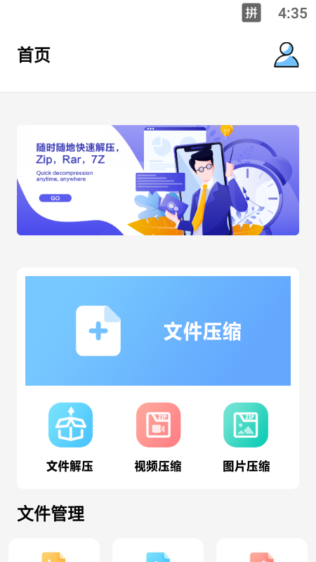 壓縮專家軟件下載最新版APP截圖1