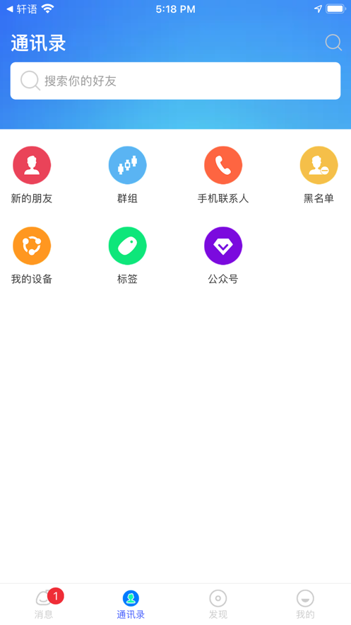軒語社交聊天app截圖1