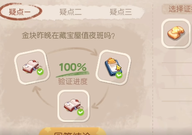 奧比島手游金塊昨晚在藏寶屋值夜班嗎？金塊失蹤之謎疑點一證據(jù)選擇推薦