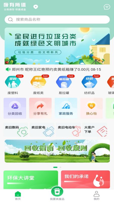 廢有所值廢品回收app版截圖2