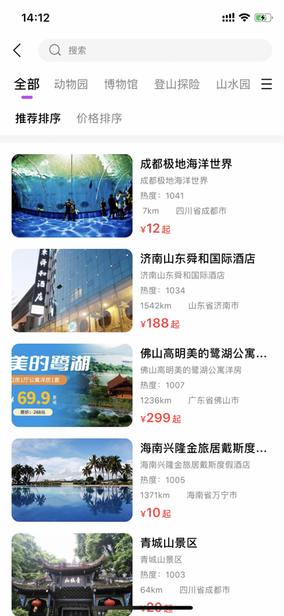 票方票務(wù)app安卓版截圖4