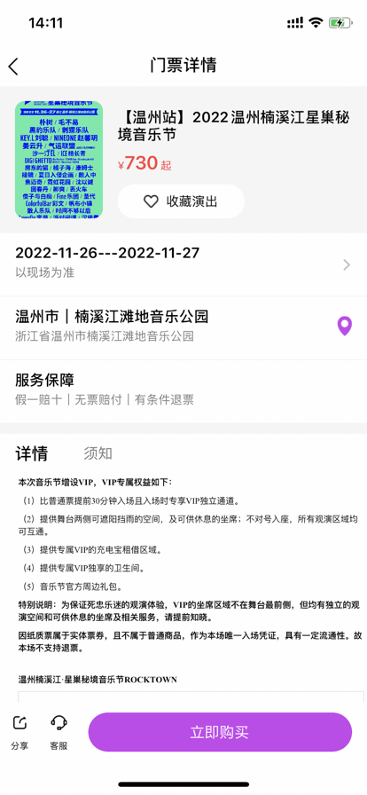 票方票務(wù)app安卓版截圖2
