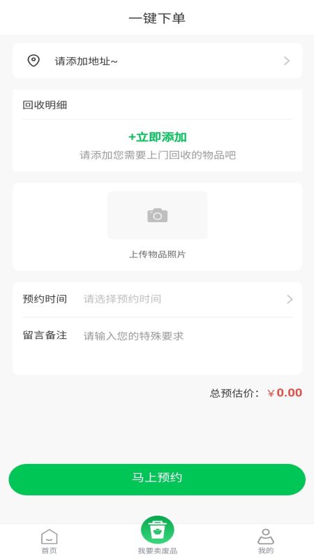 廢有所值廢品回收app版截圖1