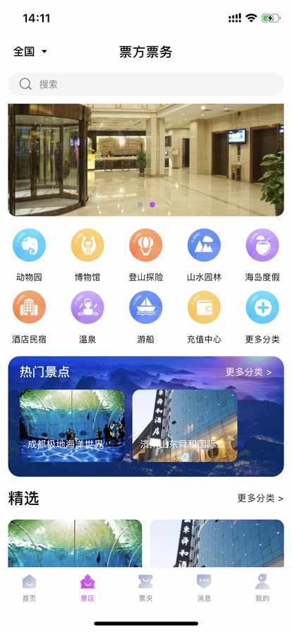票方票務(wù)app安卓版截圖3