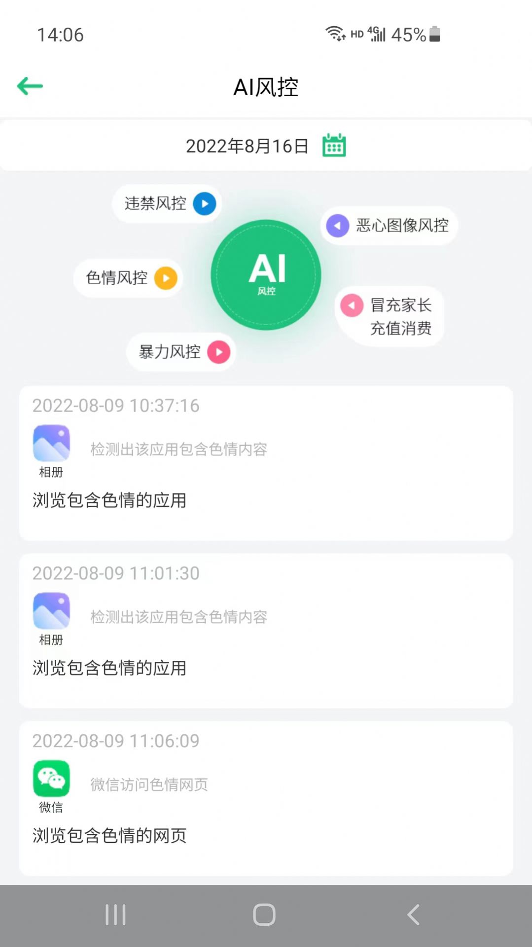 影動AI守護(hù)防沉迷app手機(jī)版截圖2