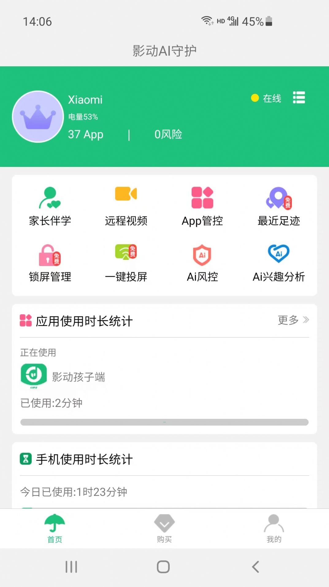 影動AI守護(hù)防沉迷app手機(jī)版截圖4