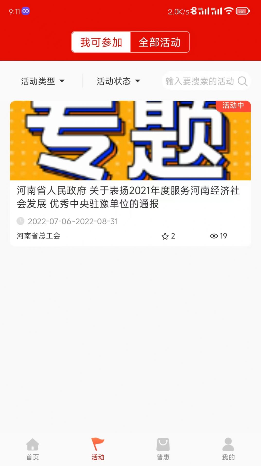 工會E卡職工會員app最新版截圖1