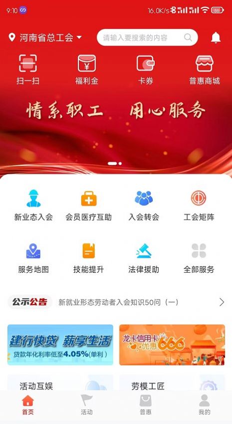 工會E卡職工會員app最新版截圖2