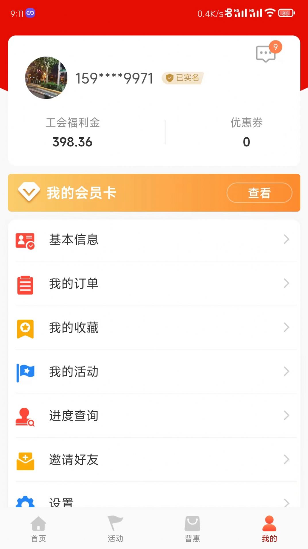 工會E卡職工會員app最新版截圖4