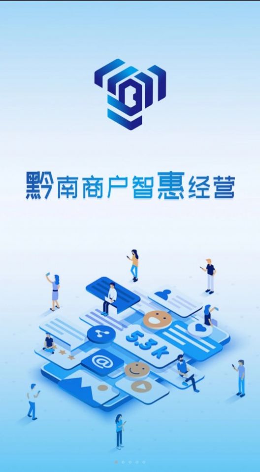 黔云通商戶端APP最新版截圖2