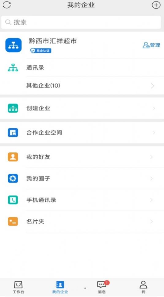 黔云通商戶端APP最新版截圖4