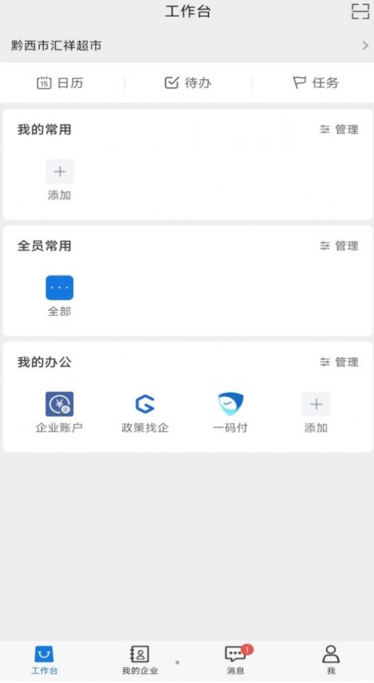 黔云通商戶端APP最新版截圖3