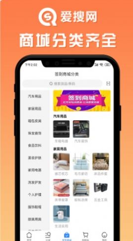 愛(ài)搜網(wǎng)購(gòu)物APP手機(jī)版截圖1
