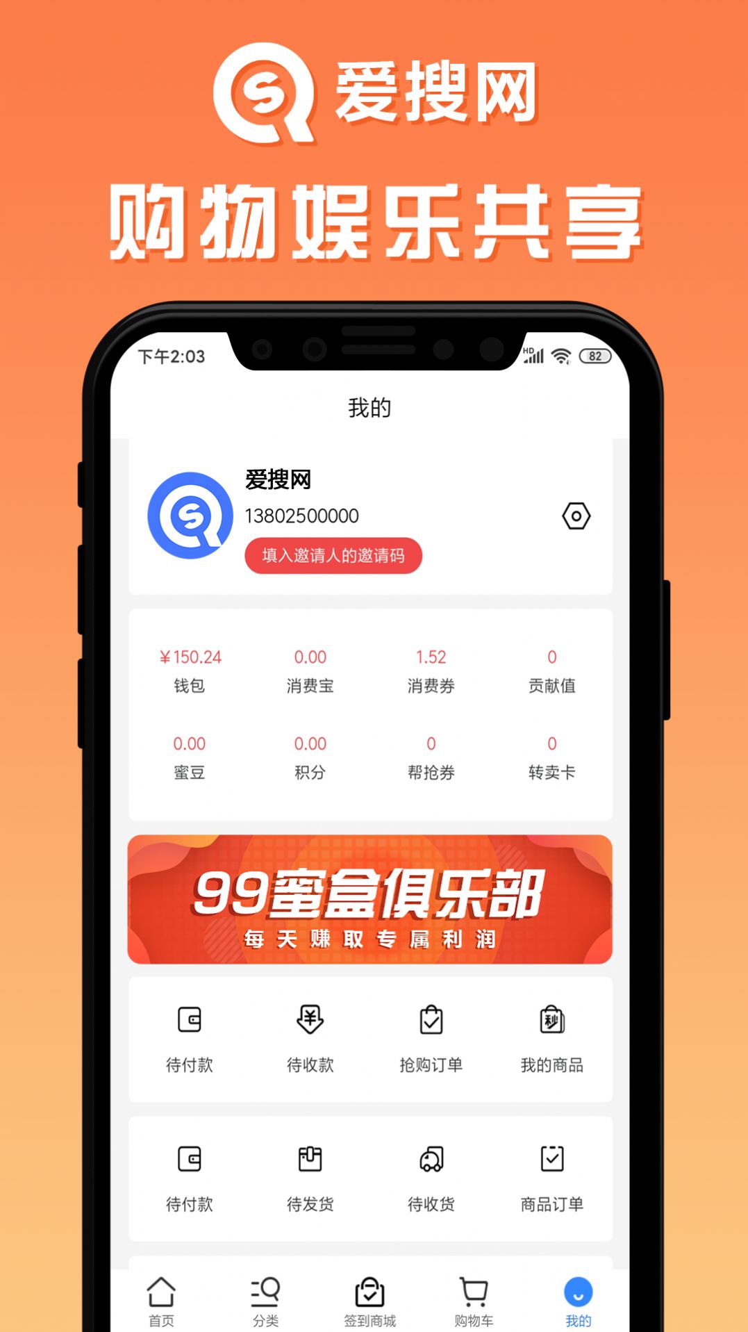 愛(ài)搜網(wǎng)購(gòu)物APP手機(jī)版截圖2