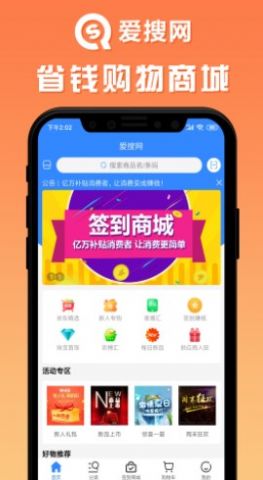 愛(ài)搜網(wǎng)購(gòu)物APP手機(jī)版截圖3