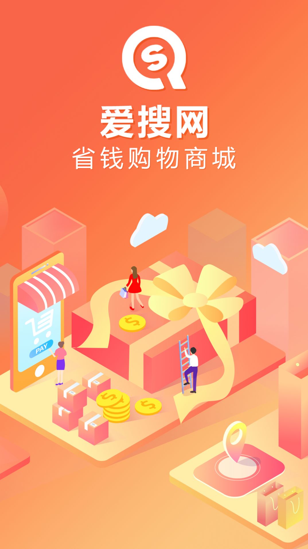 愛(ài)搜網(wǎng)購(gòu)物APP手機(jī)版截圖4