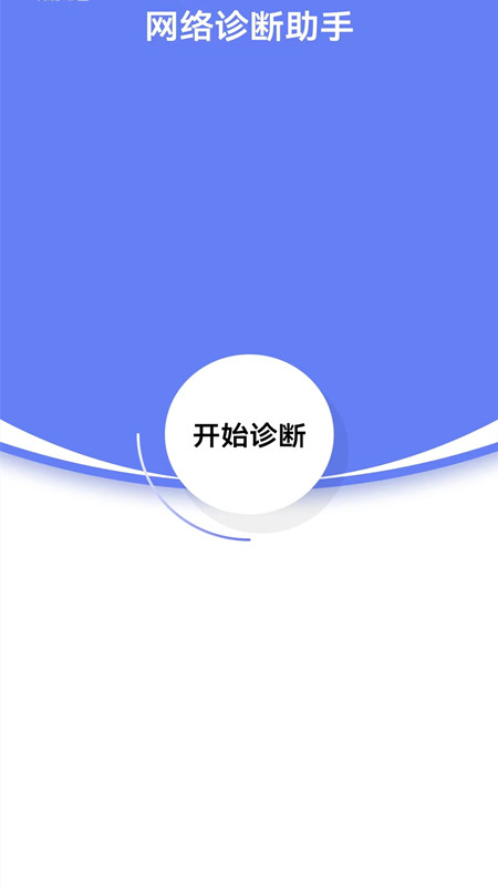 無線網(wǎng)絡(luò)連接測試APP手機版截圖4