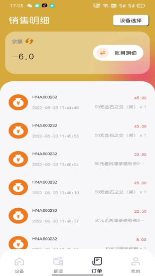 賓郎屋新零售管理APP版截圖3