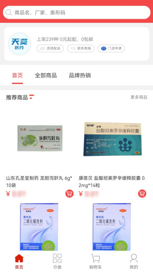 和力通藥品商城app版截圖2
