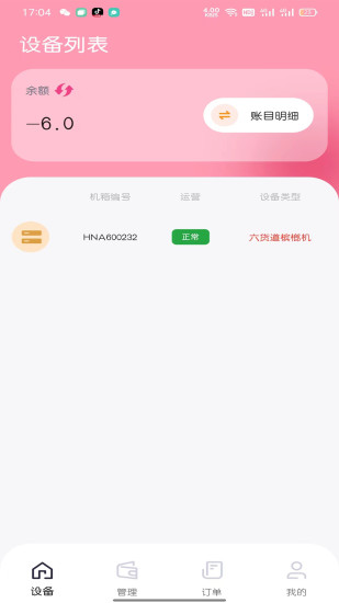 賓郎屋新零售管理APP版截圖1