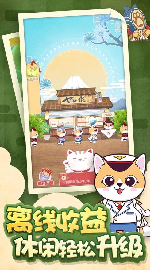 山喵雜貨鋪游戲紅包版app截圖2