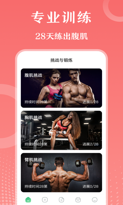 燃脂跑步健身教練app手機(jī)版截圖4