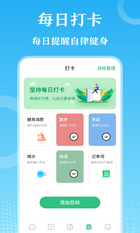 燃脂跑步健身教練app手機(jī)版截圖2