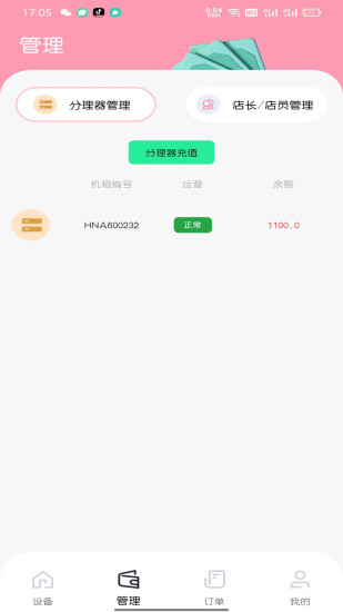 賓郎屋新零售管理APP版截圖2