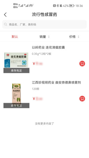 和力通藥品商城app版截圖3