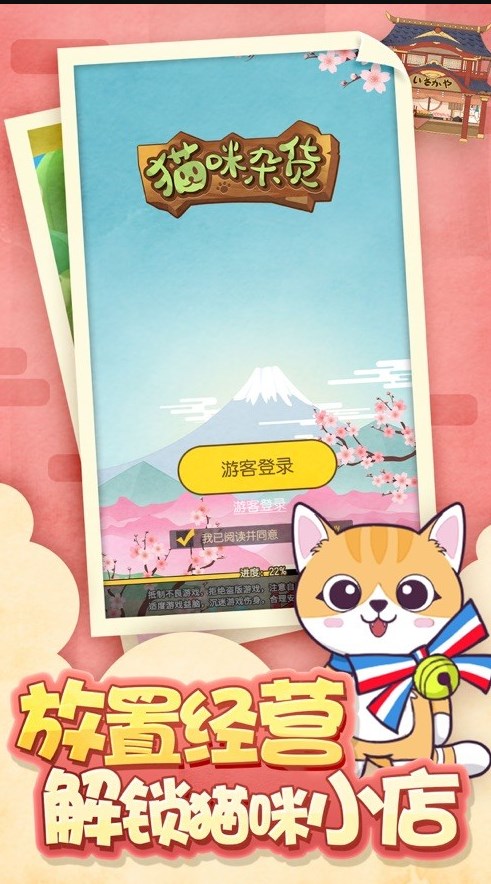 山喵雜貨鋪游戲紅包版app截圖3