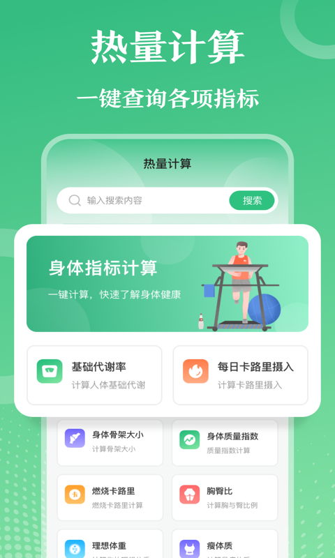 燃脂跑步健身教練app手機(jī)版截圖1