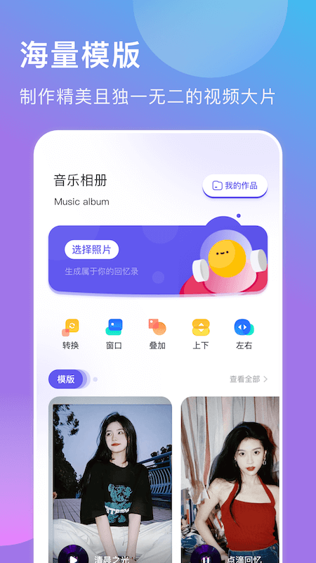 遇见音乐相册app安卓版截图4: