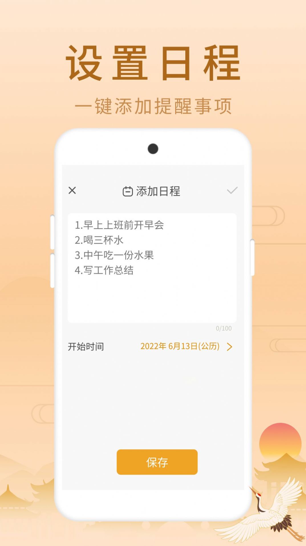 福星老黃歷APP版截圖1