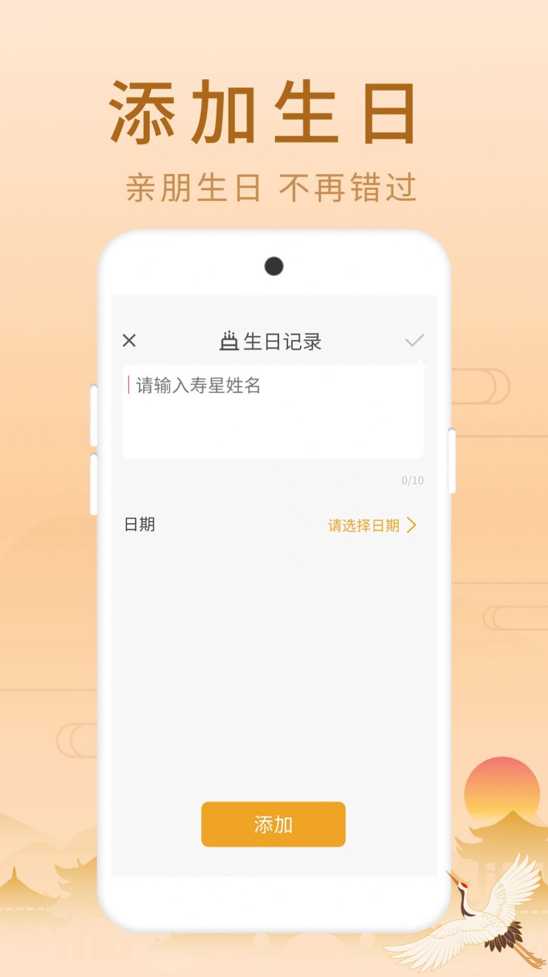 福星老黃歷APP版截圖2