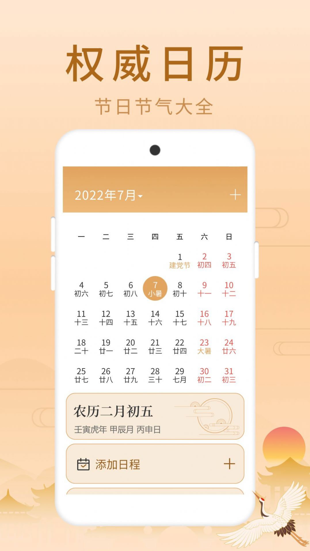 福星老黃歷APP版截圖3