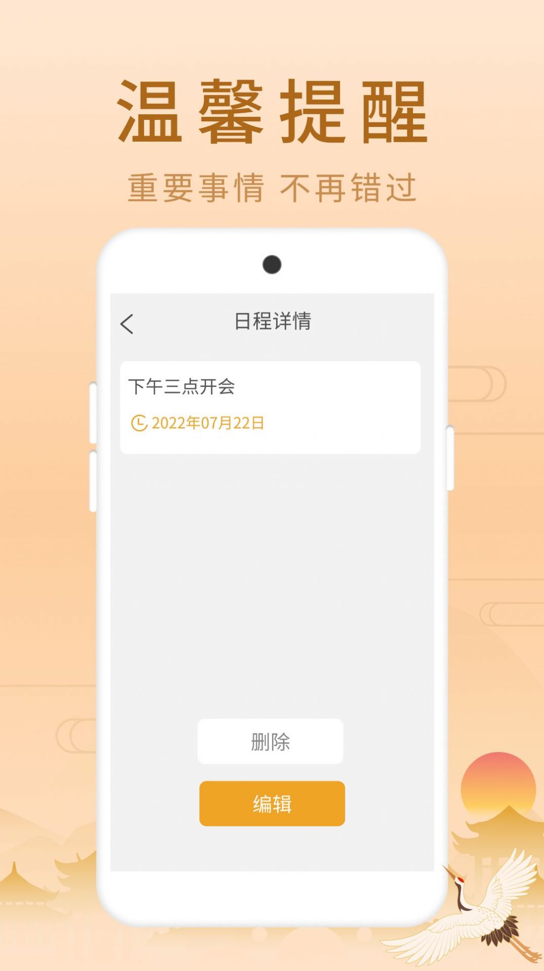 福星老黃歷APP版截圖4
