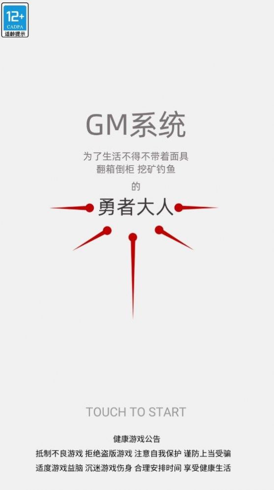 GM系統(tǒng)割草游戲免廣告下載截圖3