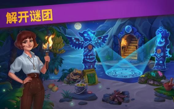 解謎之旅游戲版截圖4