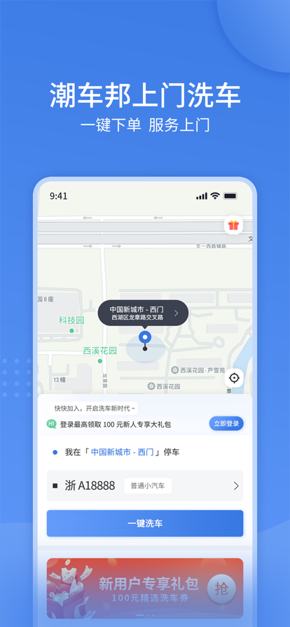 潮車邦無水洗車APP客戶端截圖4
