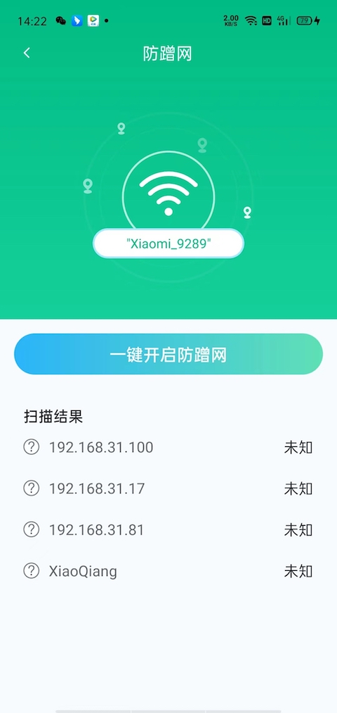 網(wǎng)絡(luò)智能優(yōu)化助手APP最新版截圖3